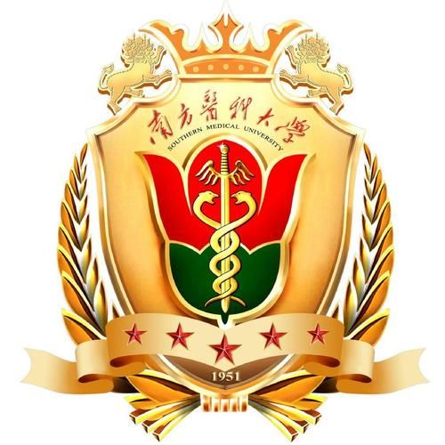 南方医科大学
