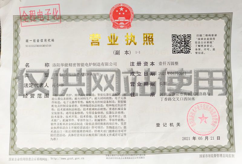 营业执照